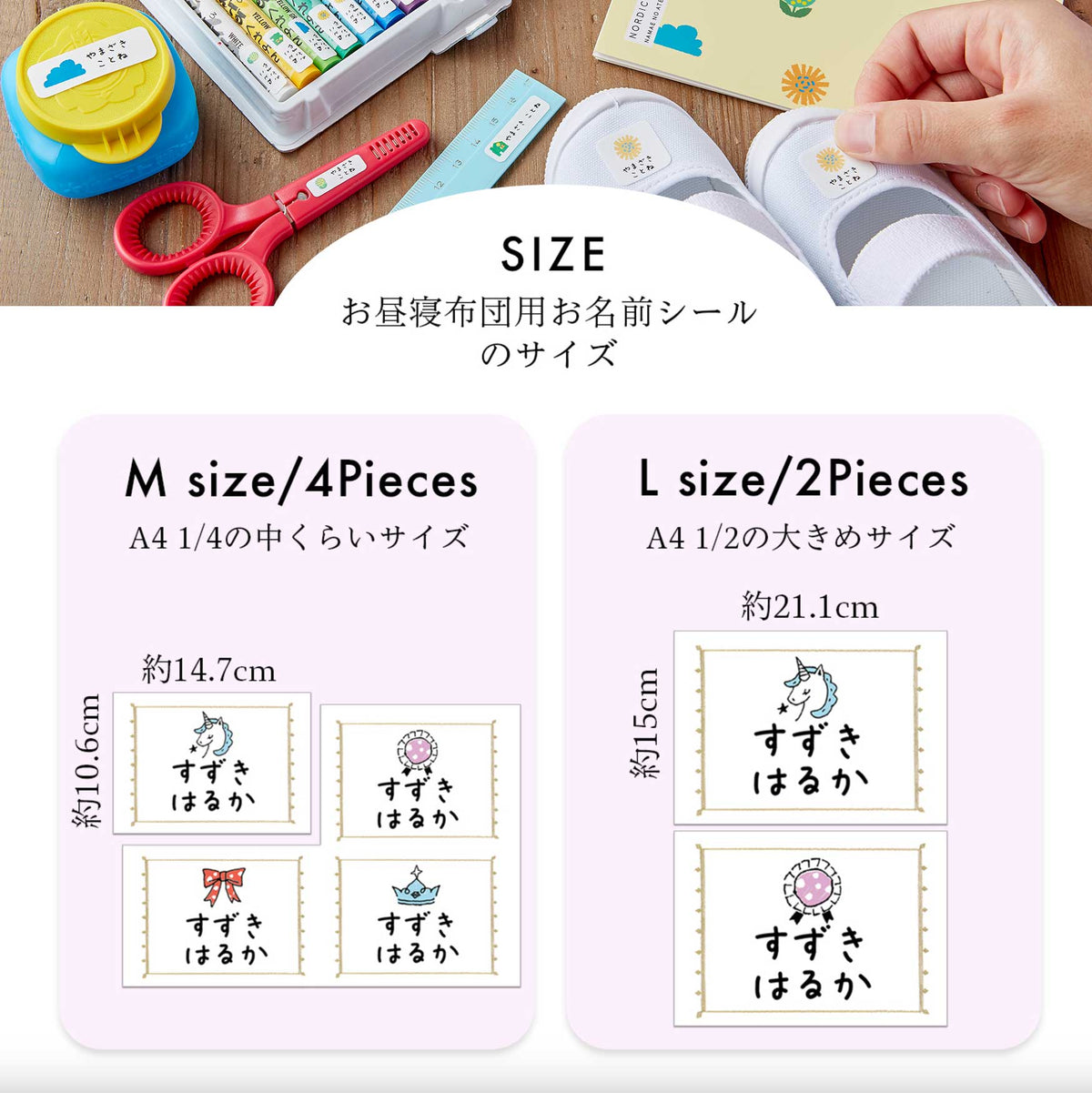 お昼寝ふとん用の大きめお名前シール〖 ガール 〗 | お名前シール 入園入学準備 | ナマエノアトリエ