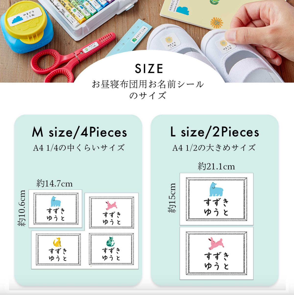お昼寝ふとん用の大きめお名前シール〖 どうぶつ 〗 | お名前シール 入園入学準備 | ナマエノアトリエ