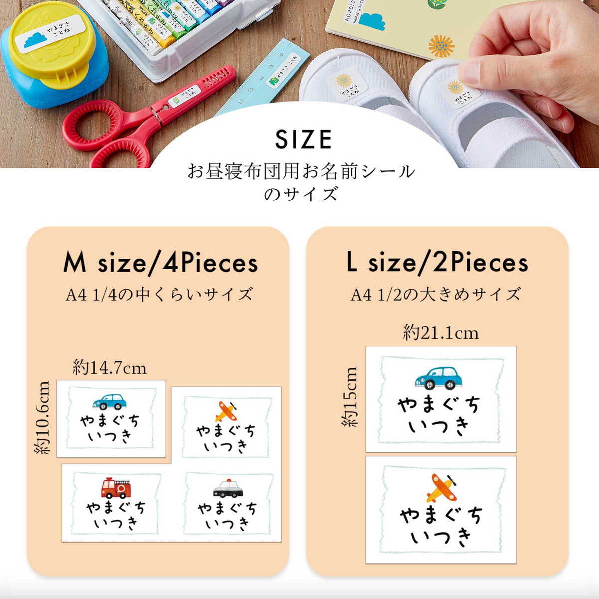 お昼寝ふとん用の大きめお名前シール〖 のりもの 〗 | お名前シール 入園入学準備 | ナマエノアトリエ