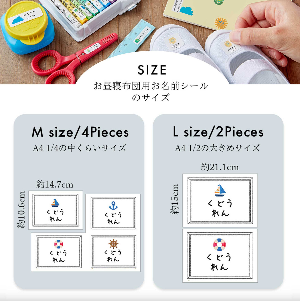 お昼寝ふとん用の大きめお名前シール〖 マリン 〗 | お名前シール 入園入学準備 | ナマエノアトリエ