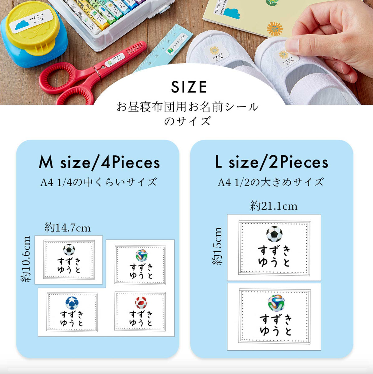 お昼寝ふとん用の大きめお名前シール〖 サッカー 〗 | お名前シール 入園入学準備 | ナマエノアトリエ
