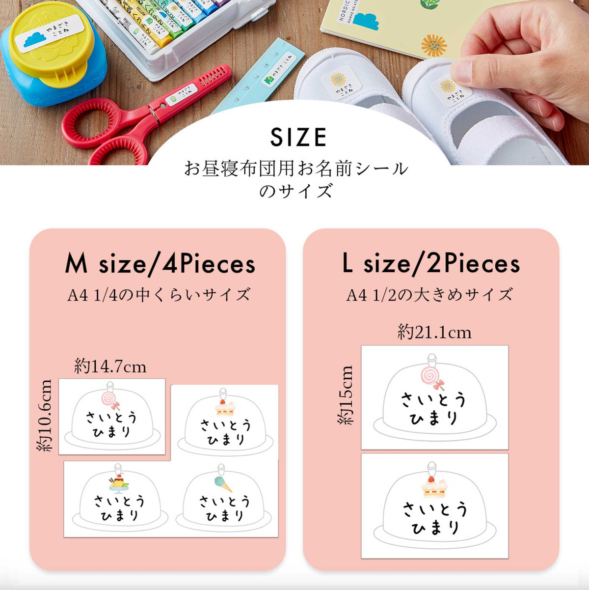 お昼寝ふとん用の大きめお名前シール〖 スイーツ 〗 | お名前シール 入園入学準備 | ナマエノアトリエ