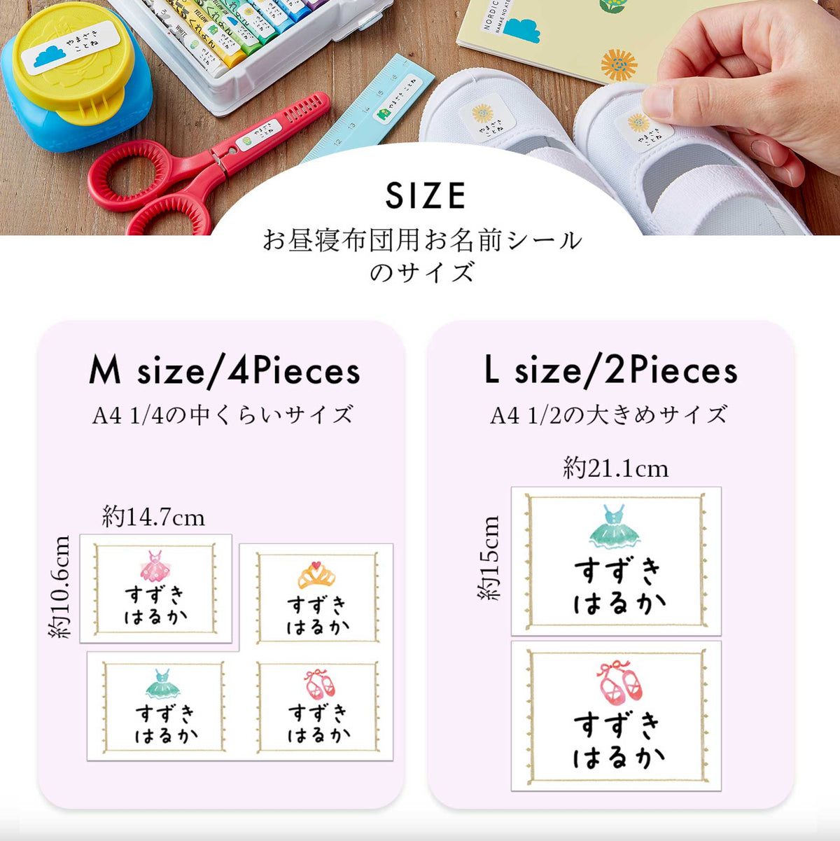お昼寝ふとん用の大きめお名前シール〖 バレエ 〗 | お名前シール 入園入学準備 | ナマエノアトリエ