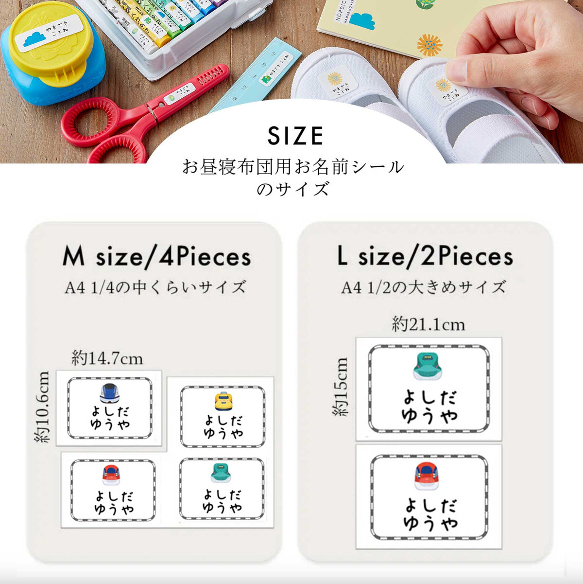 お昼寝ふとん用の大きめお名前シール〖 しんかんせん 〗 | お名前シール 入園入学準備 | ナマエノアトリエ