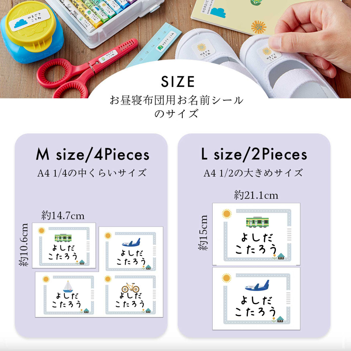 お昼寝ふとん用の大きめお名前シール〖 のりもの2 〗 | お名前シール 入園入学準備 | ナマエノアトリエ