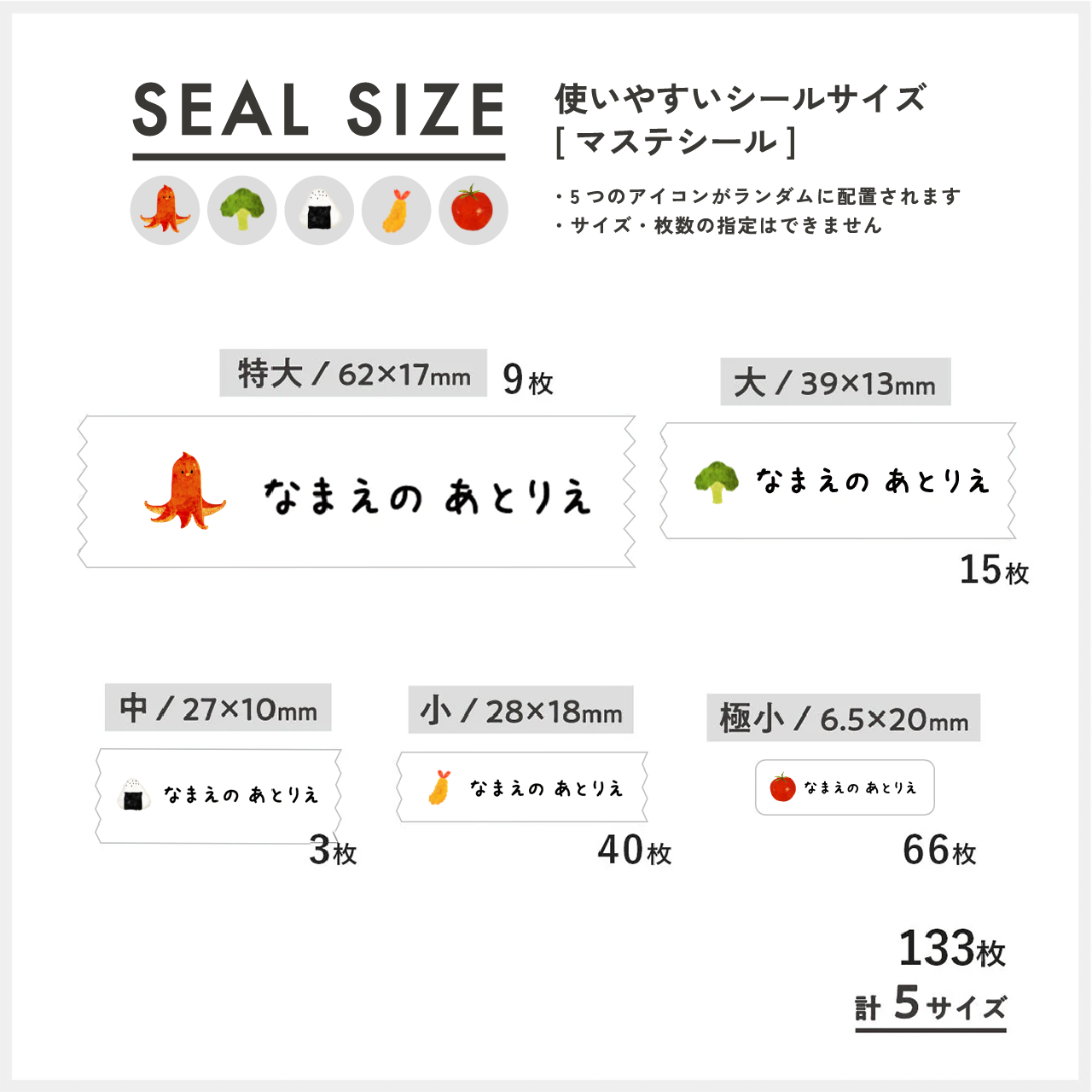 お名前シールブック【 おべんとう 】