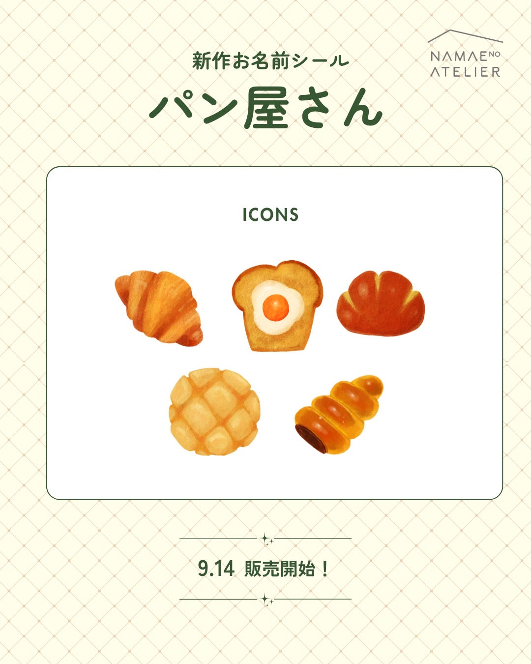 お名前シールブック【パン】