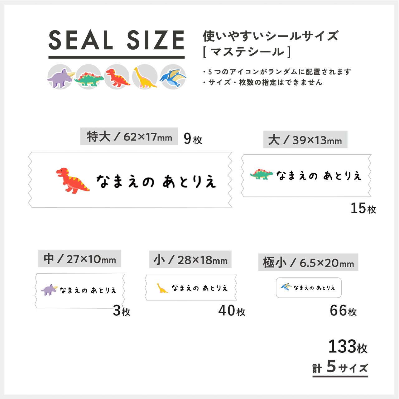 お名前シールブック【カラフルダイナソー】