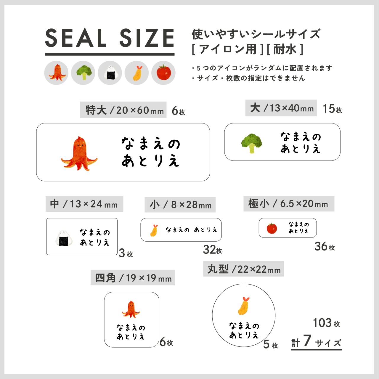 お名前シールブック【 おべんとう 】