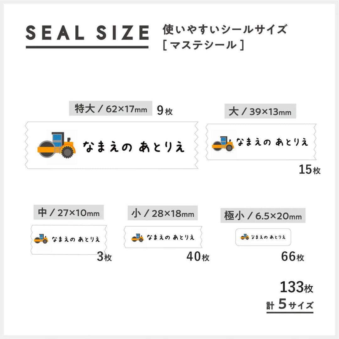 お名前シールブック【こうじげんば】