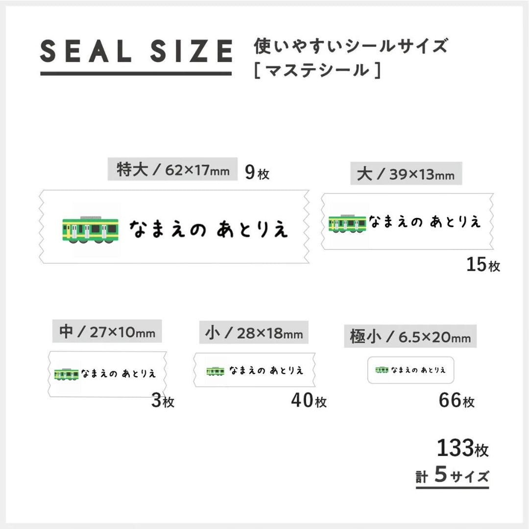 お名前シールブック【 のりもの2 】