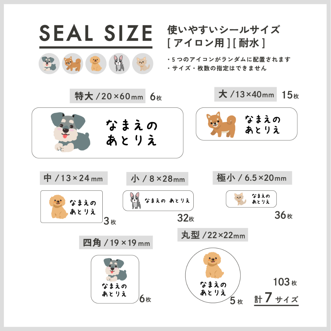 お名前シールブック【ドッグラン】103枚 食洗機OK | ナマエノアトリエ