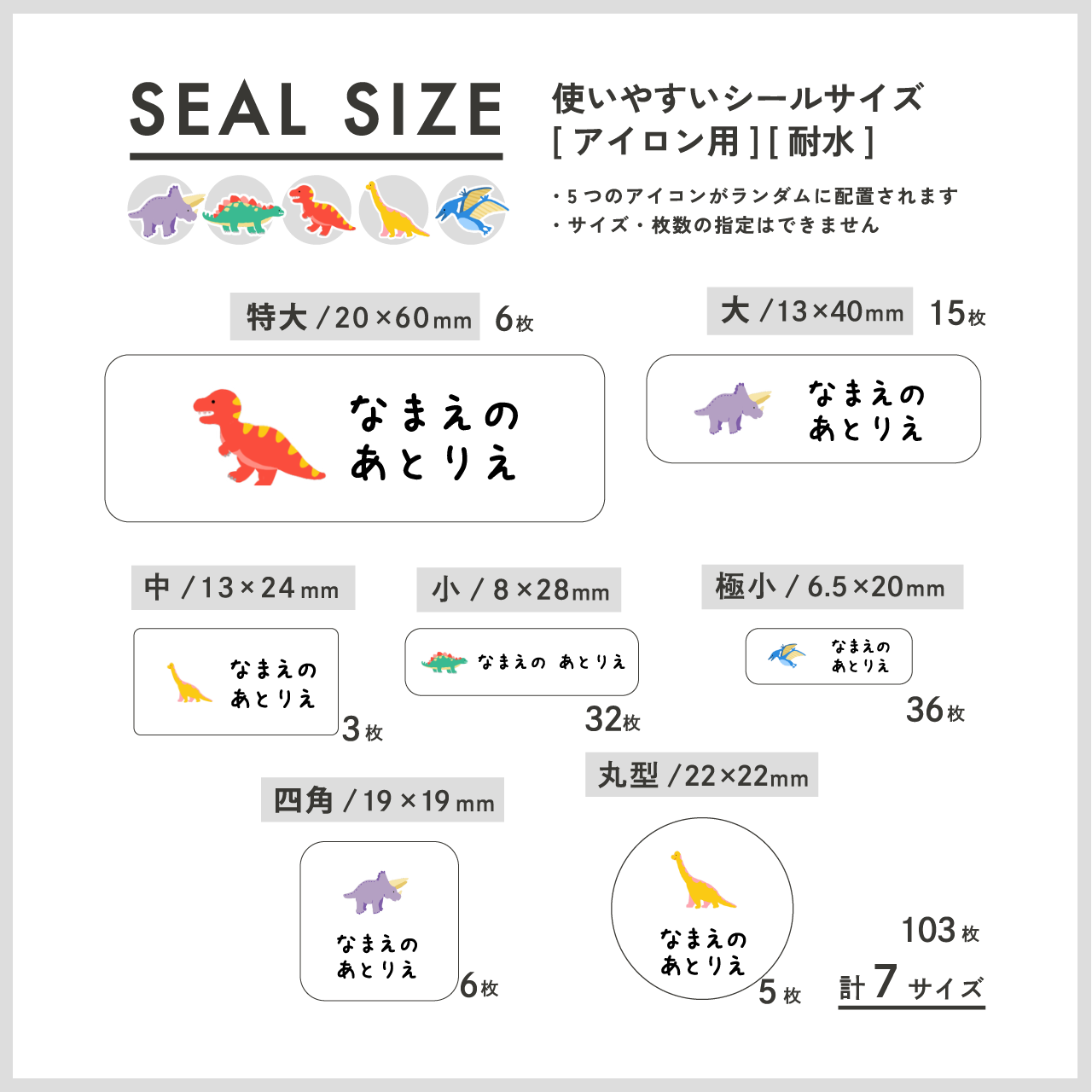 お名前シールブック【カラフルダイナソー】