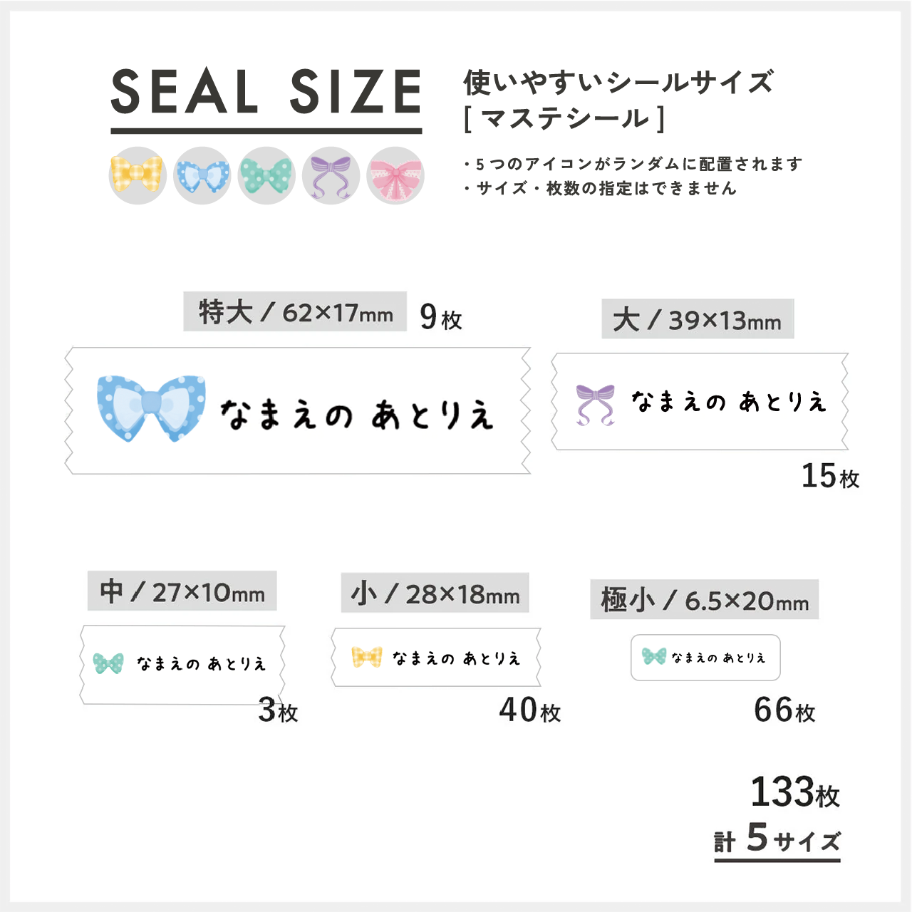 お名前シールブック【 リボン 】